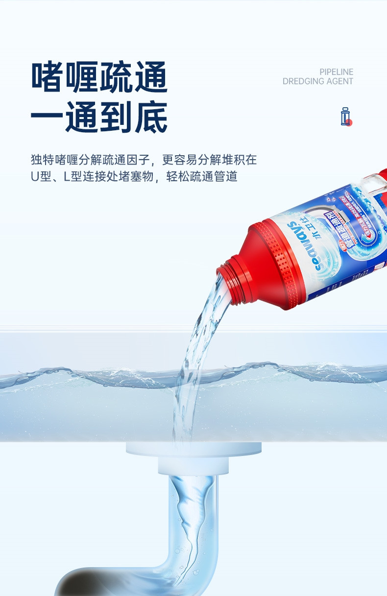 水卫仕/seaways 无香型管道疏通剂