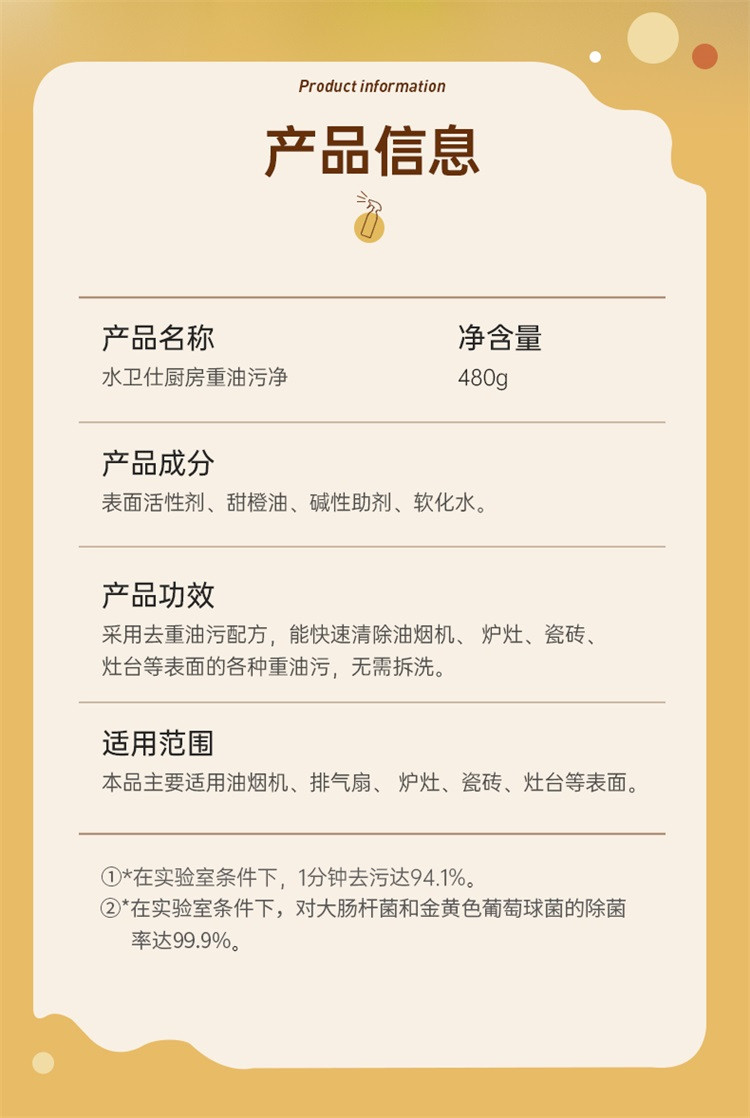 水卫仕/seaways 厨房重油污净