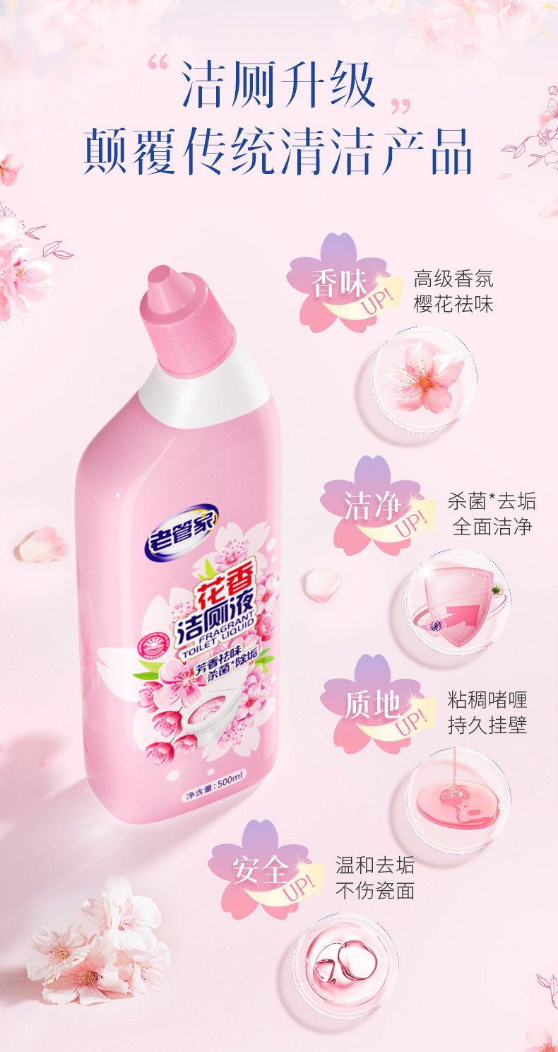 老管家（LAOGUANJIA） 花香洁厕液杀菌除垢500ml*2