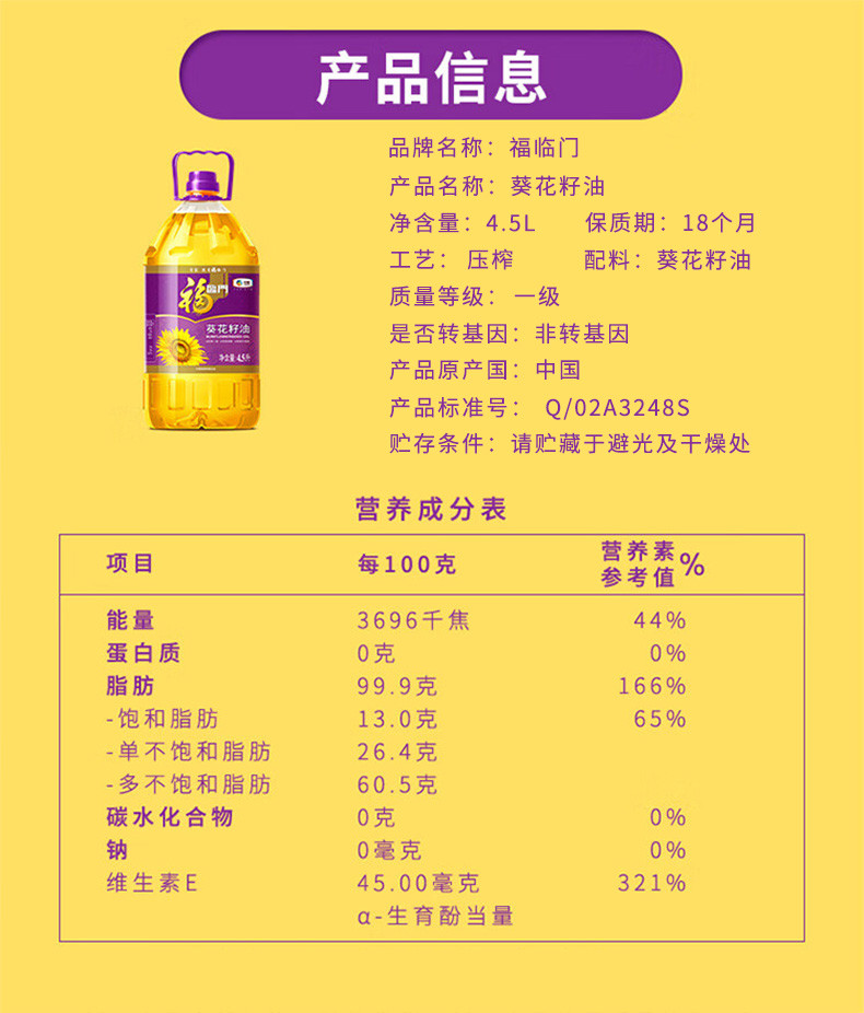 福临门/FULINMEN 葵花籽油非转基因一级 4.5L