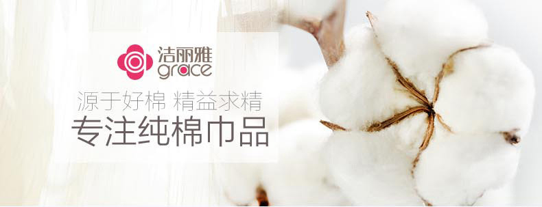 洁丽雅/grace 毛巾两条礼盒装 6732