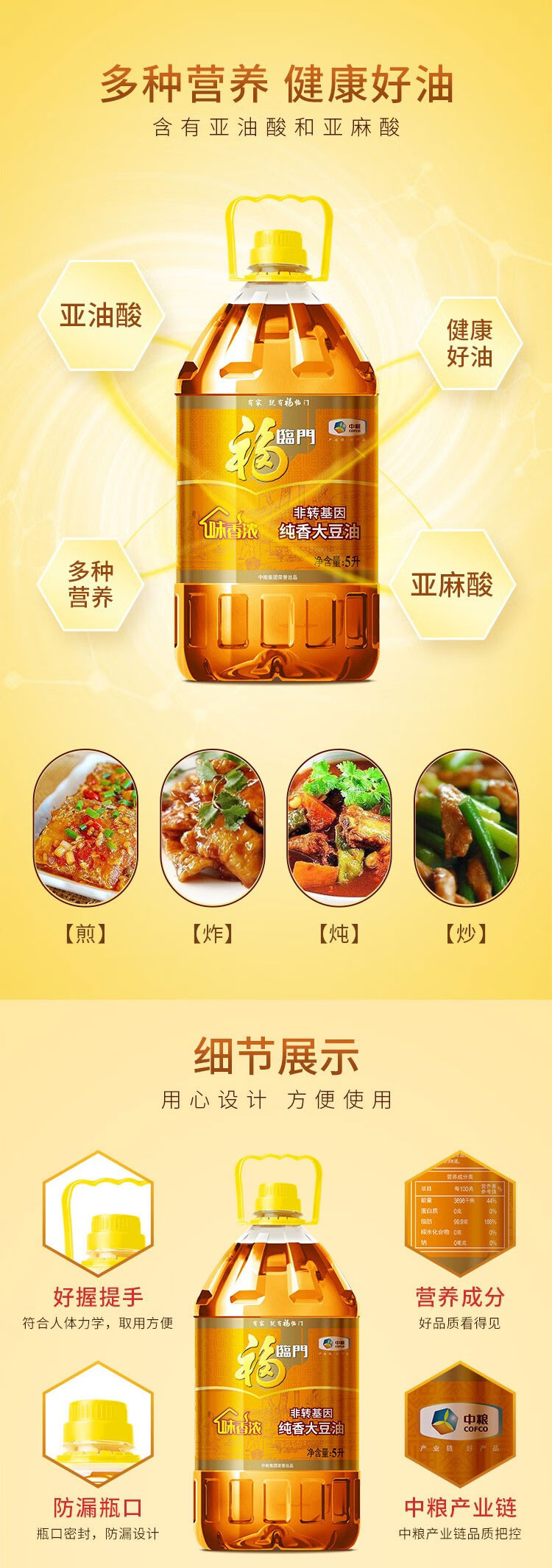 福临门/FULINMEN 纯香大豆油三级非转基因 5L