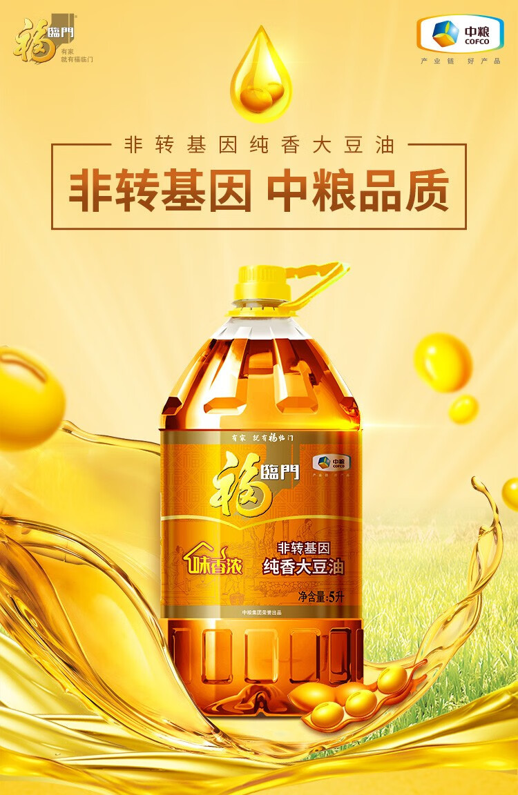 福临门/FULINMEN 纯香大豆油三级非转基因 5L