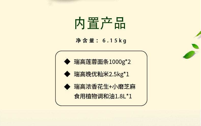 瑞高 面条家庭组合盒装6.15kg