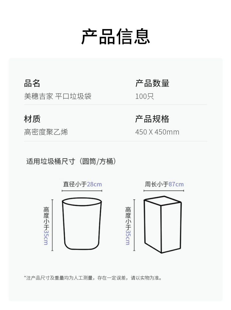 美穗吉家 平口垃圾袋