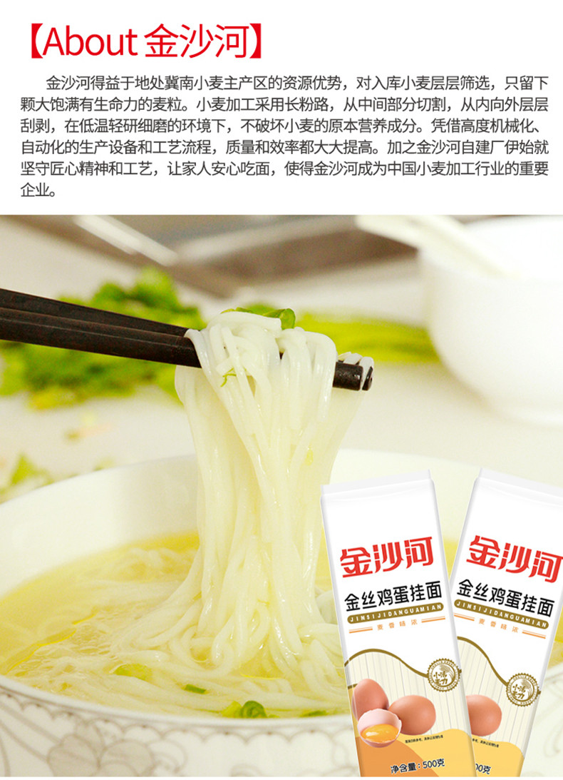 金沙河 金丝鸡蛋挂面小麦粉细面 500g