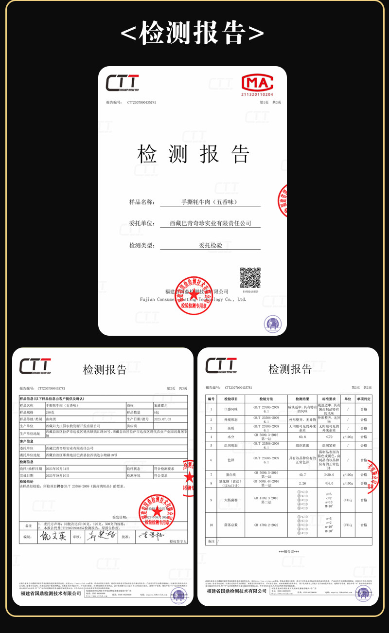 象雄霍尔 手撕牦牛肉 五香味