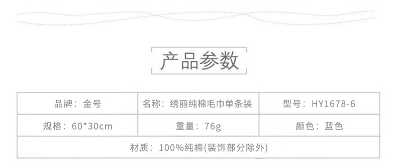 金号 绣丽纯棉毛巾单条装 HY1678-6