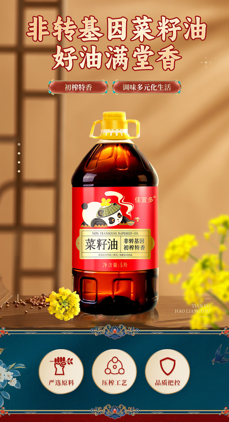 佳宜多 非转基因初榨特香菜籽油5L