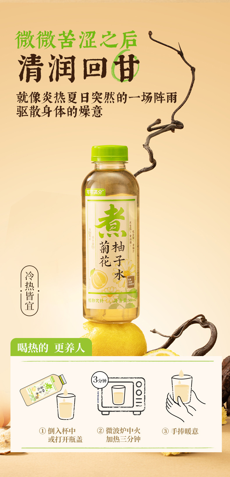 可可满分 菊花柚子水500ml*5瓶