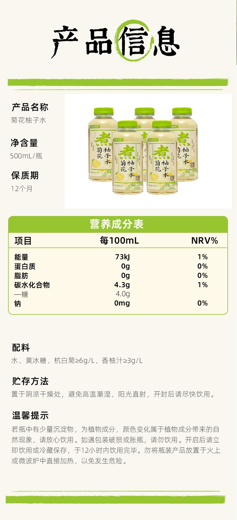 可可满分 菊花柚子水500ml*5瓶