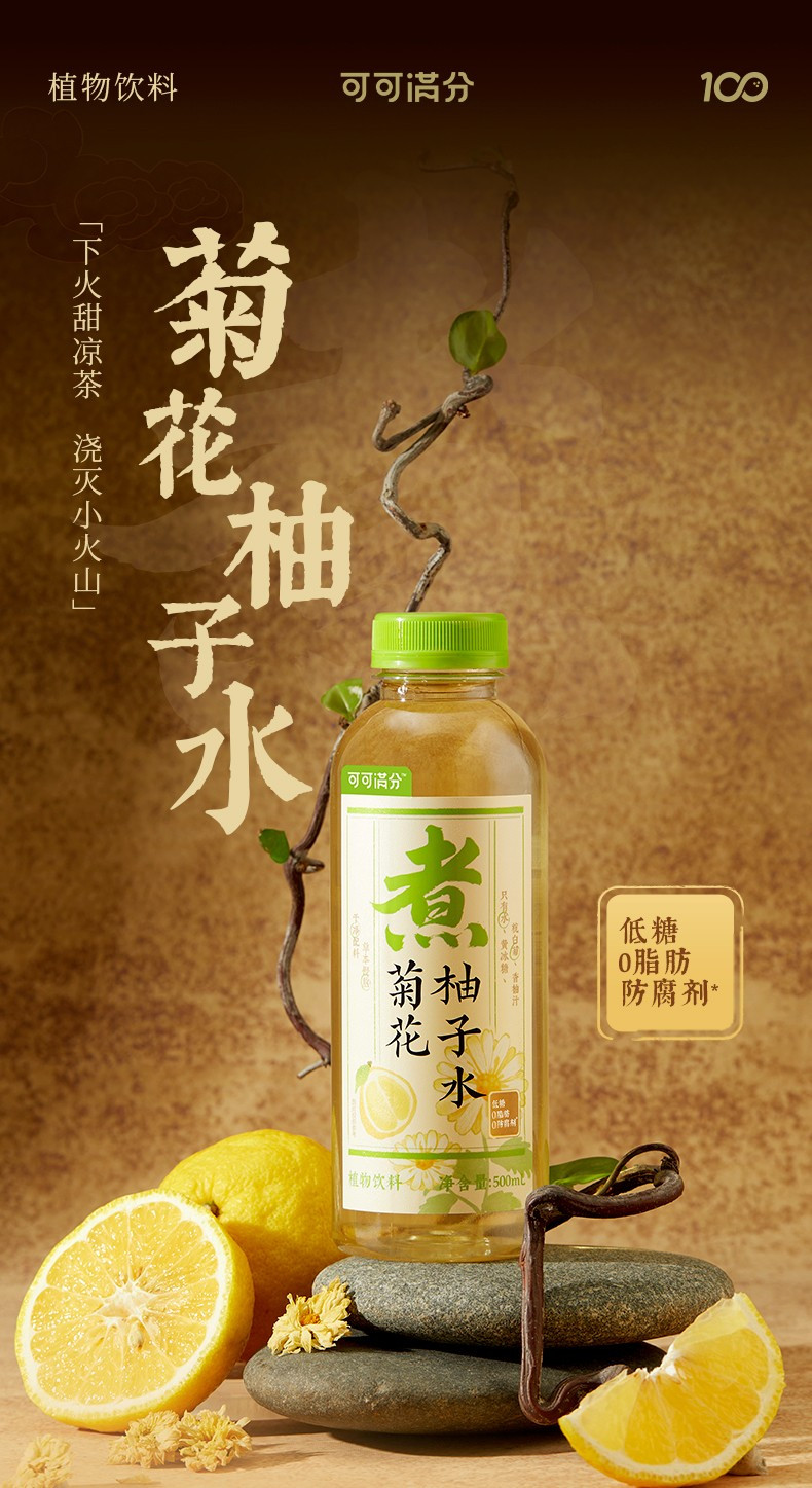 可可满分 菊花柚子水500ml*5瓶