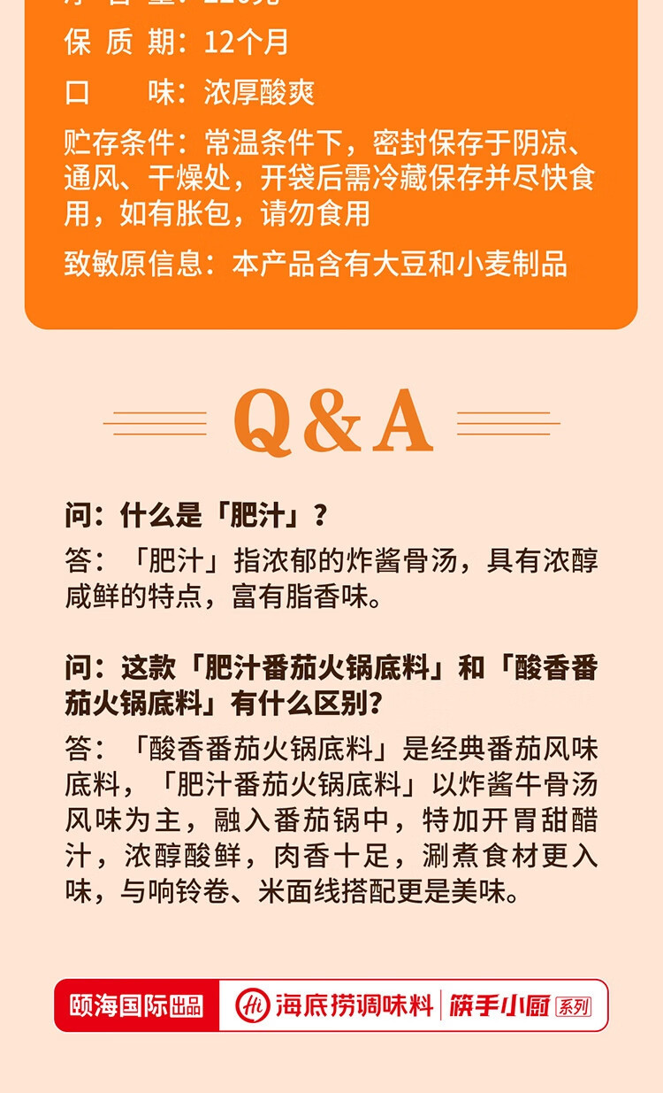 海底捞 肥汁番茄火锅底料 220g