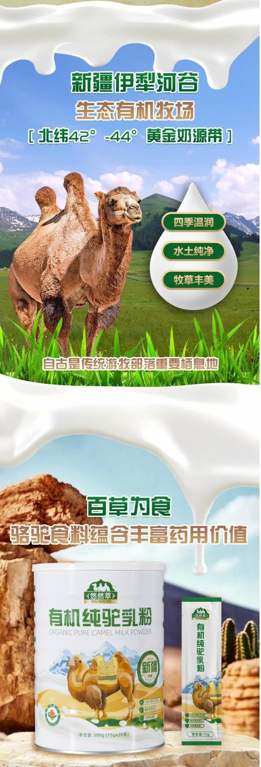 悠然萃 有机纯驼乳粉