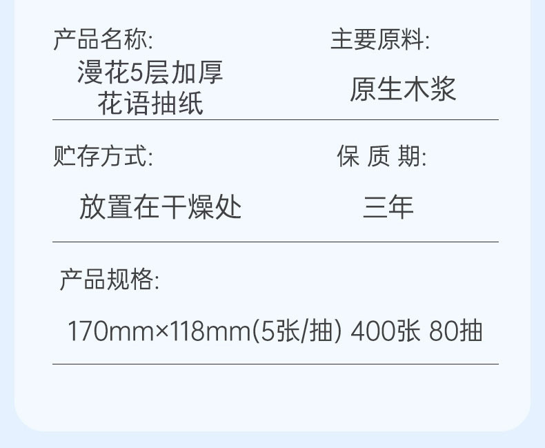 漫花 5层加厚花语抽纸