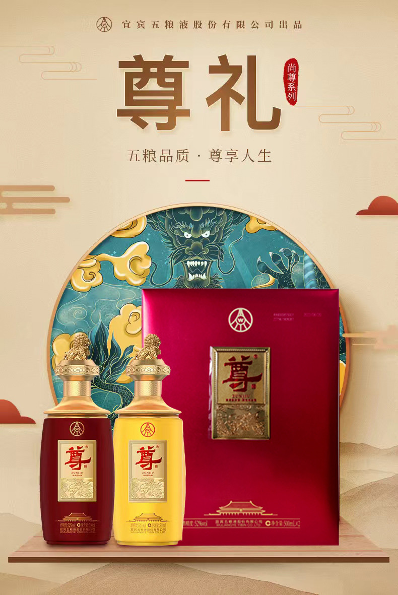 五粮液 尊礼  52度浓香型白酒 500ml/套