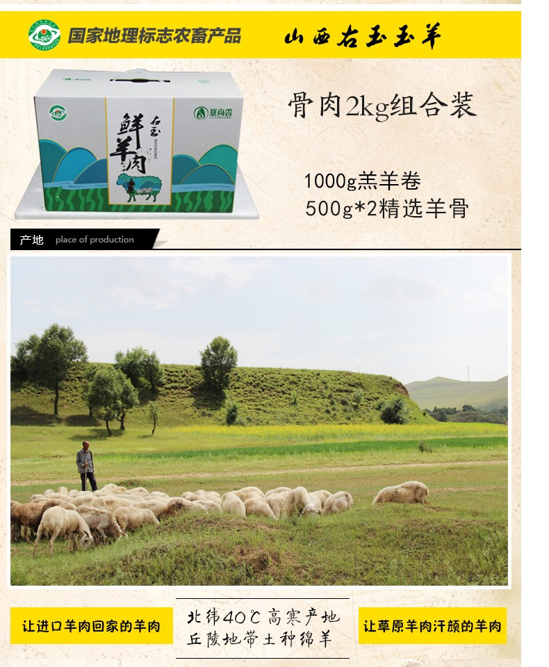 塞尚香 塞尚香右玉羊肉 骨肉组合2kg