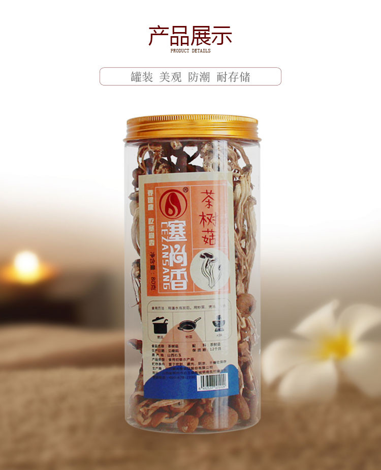 塞尚香 右玉茶树菇80g一罐