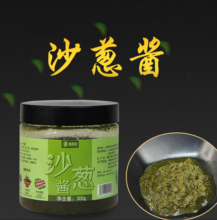 塞尚香 右玉沙葱酱300g*2罐