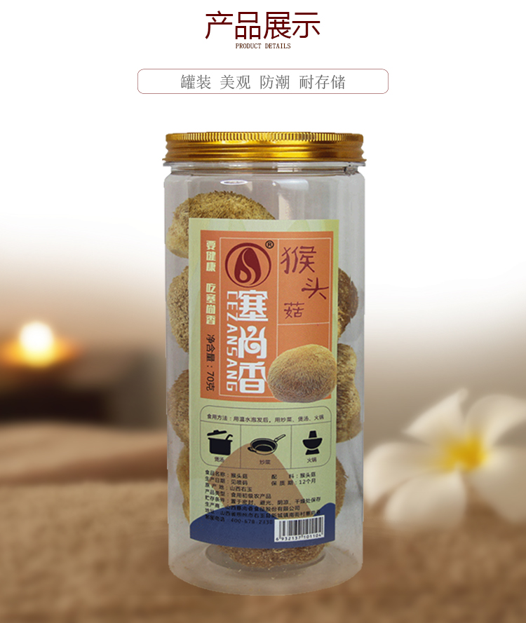 塞尚香 右玉野生猴头菇70g每罐