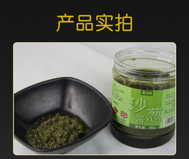 塞尚香 右玉沙葱酱300g*2罐