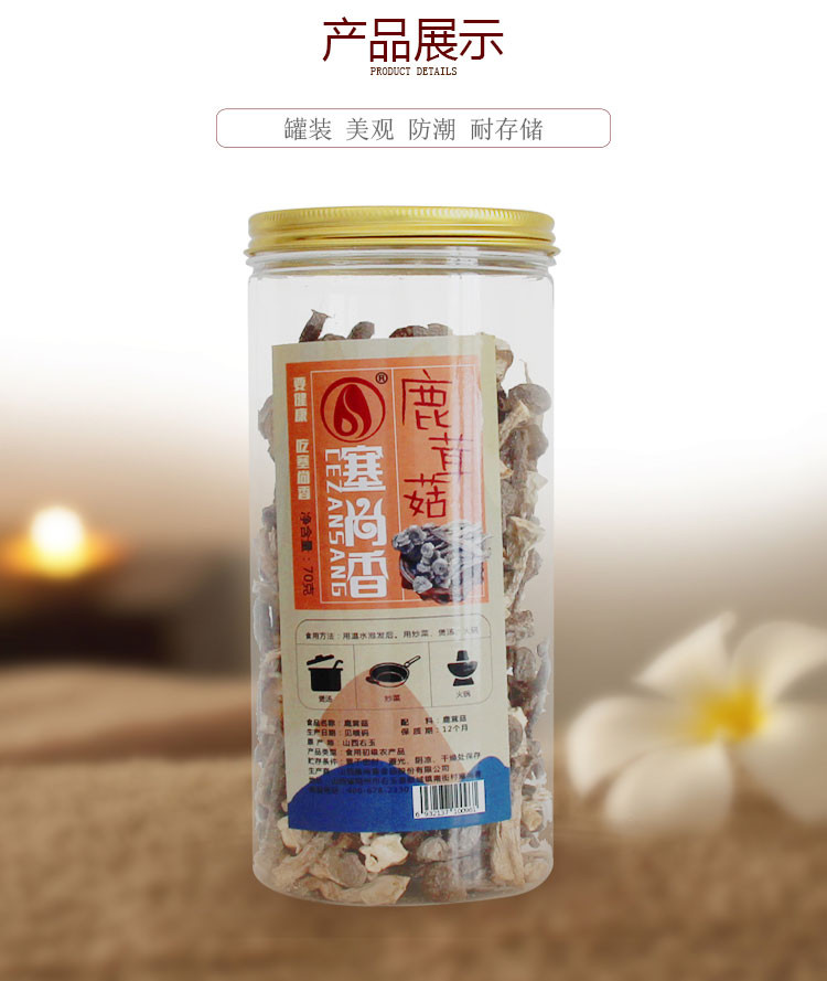 塞尚香 养生鹿茸菇70g一罐