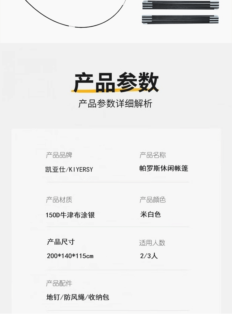 凯亚仕/KIYERSY 高韧性玻璃钢材质优质防雨材料透气防蚊帕罗斯休闲帐篷