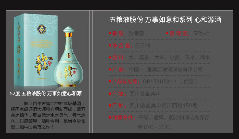 五粮液 送礼佳品万事如意心和源升级款52度500ml*1瓶浓香型白酒