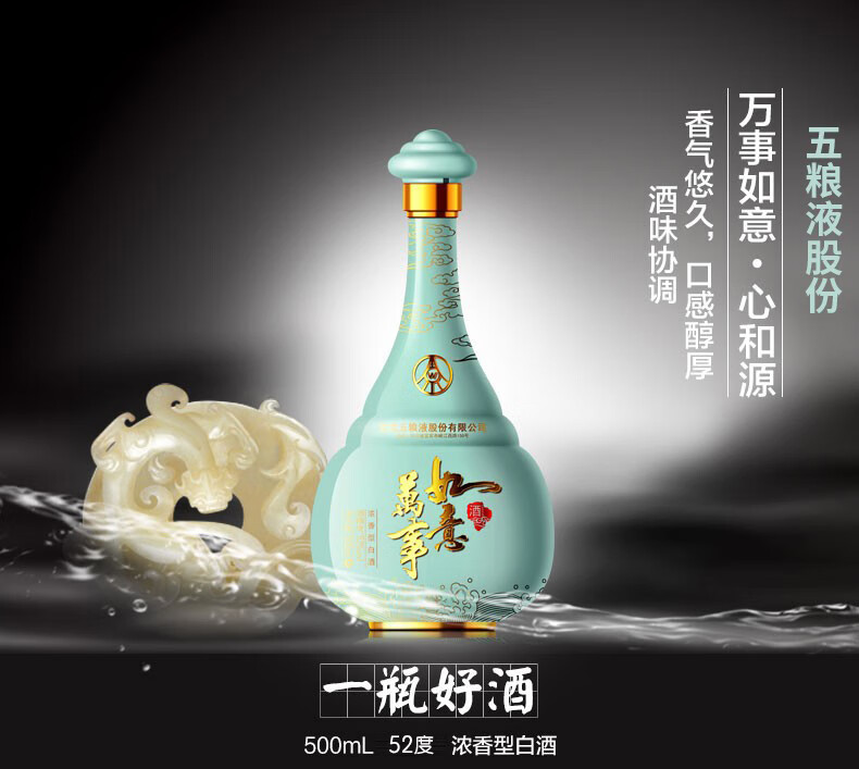 五粮液 送礼佳品万事如意心和源升级款52度500ml*1瓶浓香型白酒