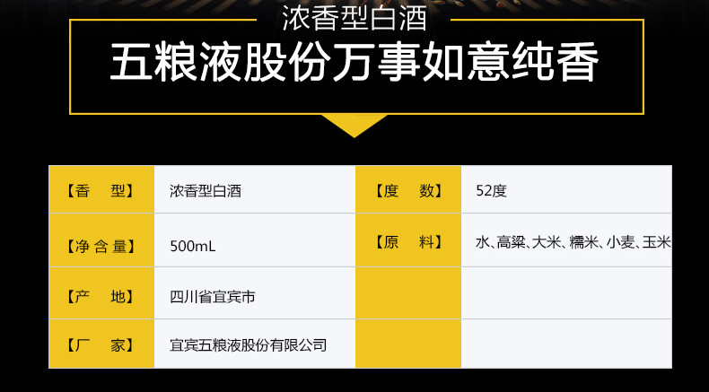 五粮液 万事如意纯香纯粮食浓香型白酒52度500ml商务宴请送礼佳品