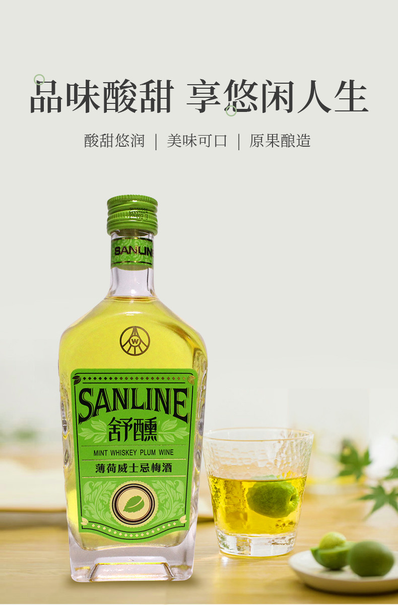 五粮液  舒醺威士忌女士青梅酒果酒10度375mL1瓶  薄荷味