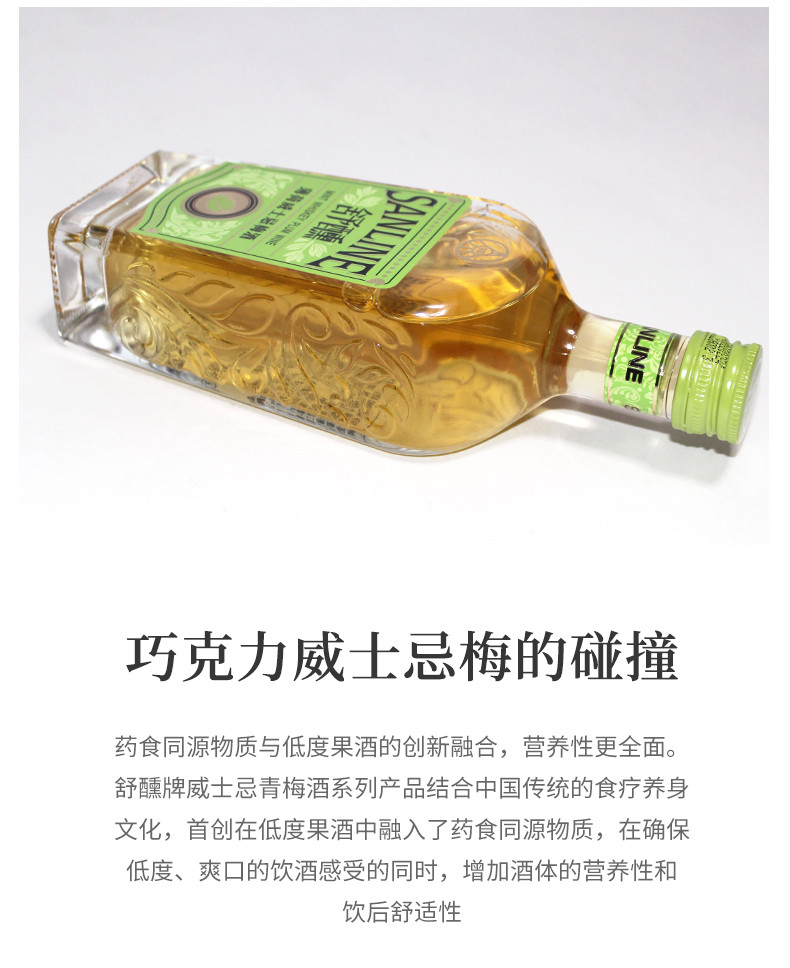 五粮液  舒醺威士忌女士青梅酒果酒10度375mL1瓶  薄荷味