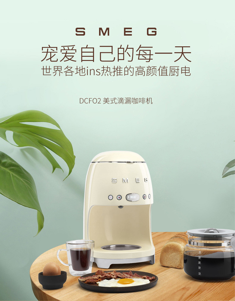 SMEG 意大利美式进口滴漏咖啡机家用滴漏式咖啡壶自动保温咖啡泡茶两用