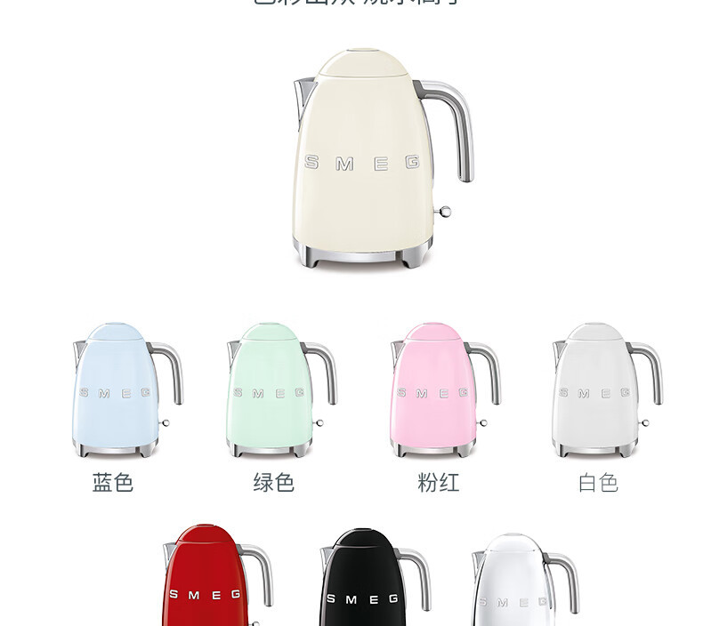 SMEG 意大利复古电热水壶1.7L 进口烧水壶 自动断电不锈钢电水壶