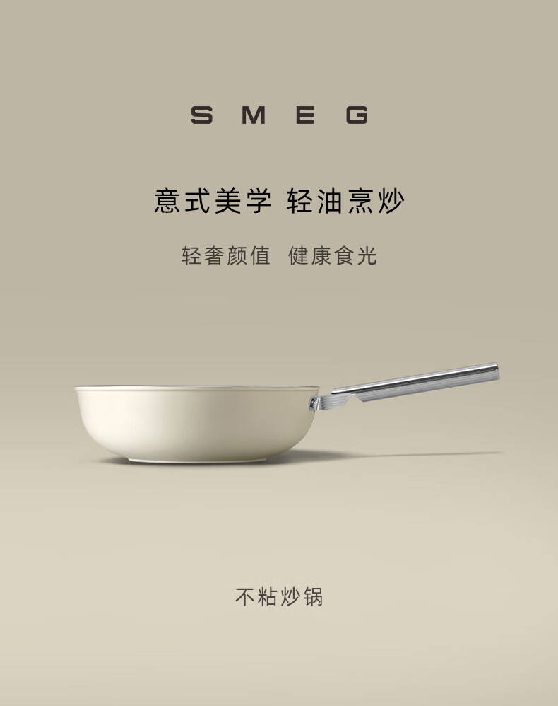 SMEG 炒锅 意大利原装进口不粘锅 炒菜锅烹饪锅具 乔迁礼物