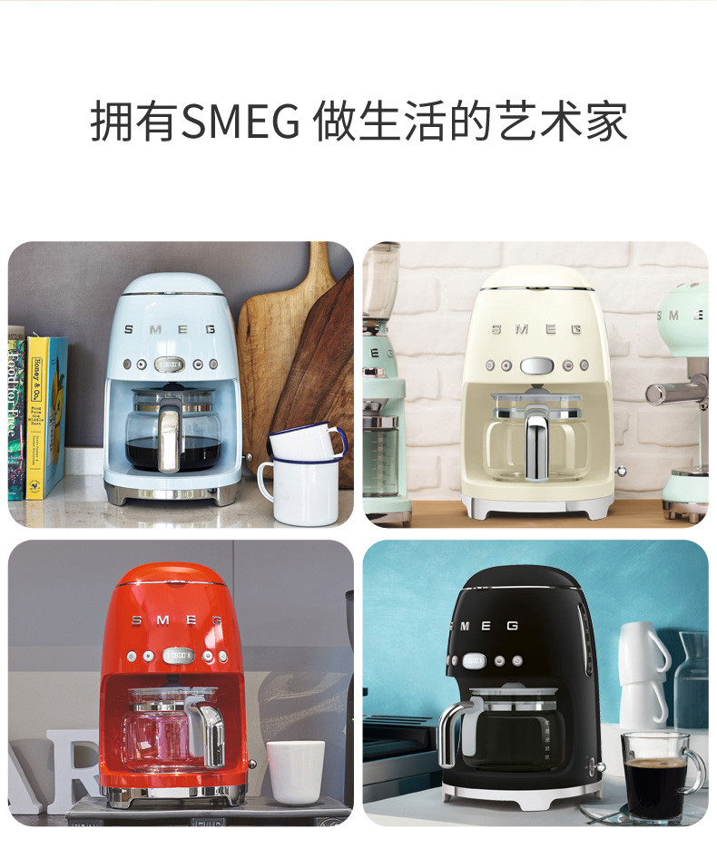 SMEG 意大利美式进口滴漏咖啡机家用滴漏式咖啡壶自动保温咖啡泡茶两用