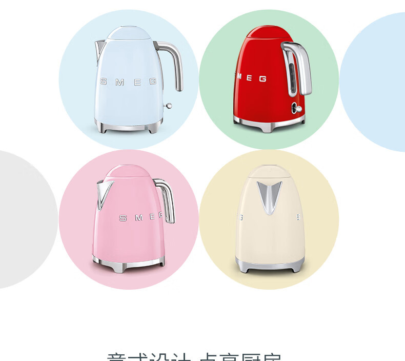 SMEG 意大利复古电热水壶1.7L 进口烧水壶 自动断电不锈钢电水壶