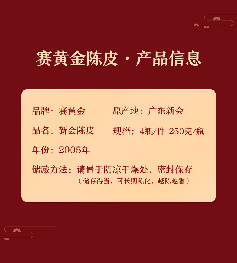 赛黄金 红金版陈皮干泡茶10年正宗广东新会三江陈皮特产250克装