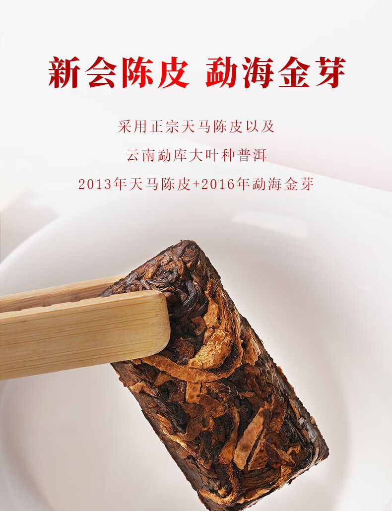 赛黄金 金凝雅韵新会天马陈皮黑茶安化天尖黑茶小饼干礼盒装240g