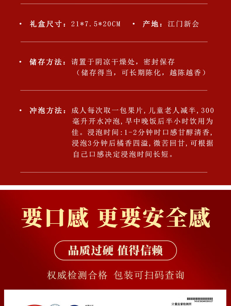 赛黄金 橘妈妈系列陈皮化州橘红广东新会特产80克盒装 赛黄金橘红