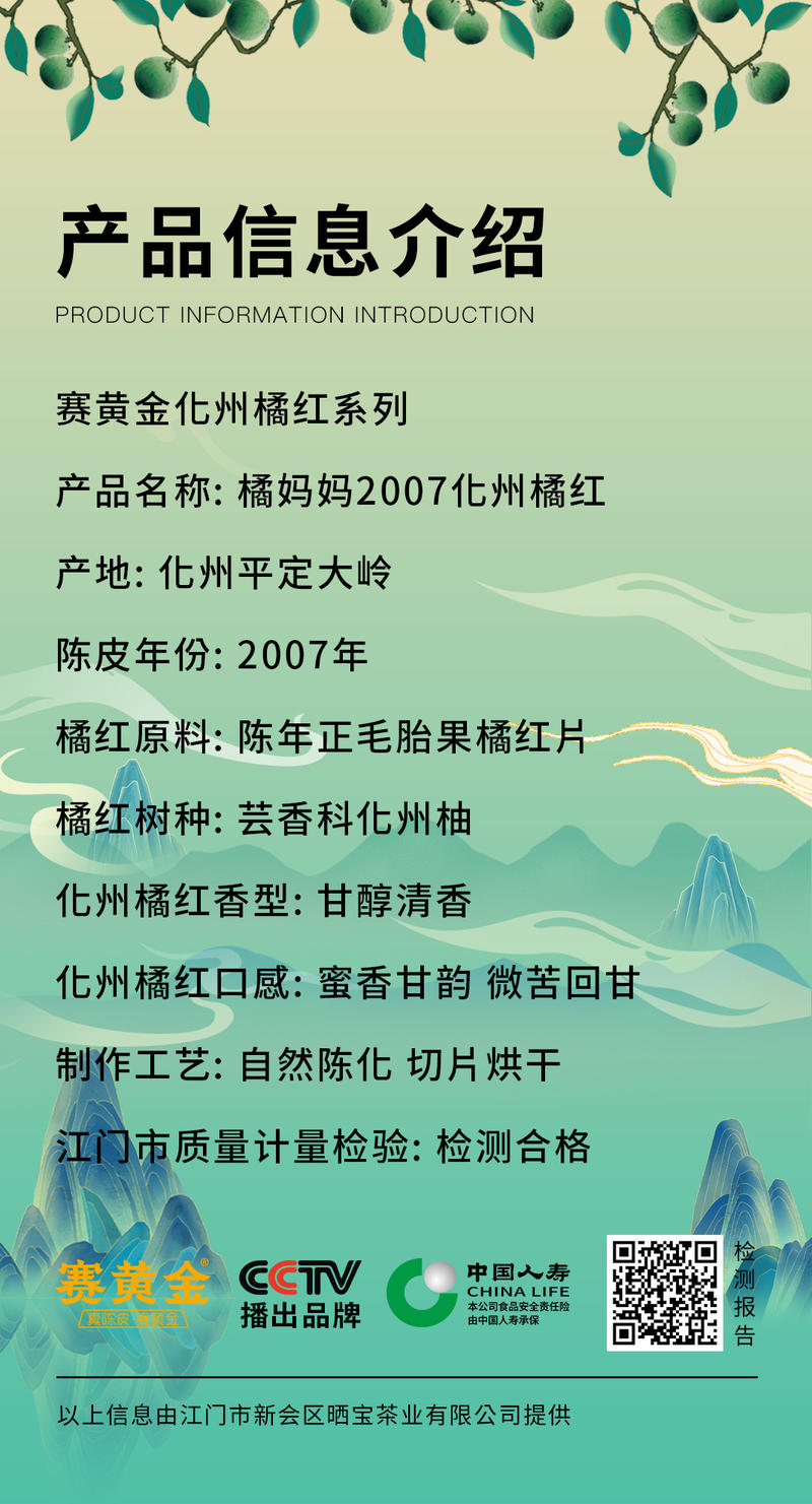 赛黄金 橘妈妈系列2007年陈皮化州橘红广东特产170.2g罐装