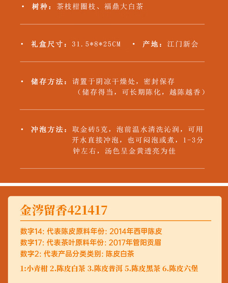 赛黄金 金涔留香新会西甲陈皮白茶管阳贡眉白茶200克礼盒装