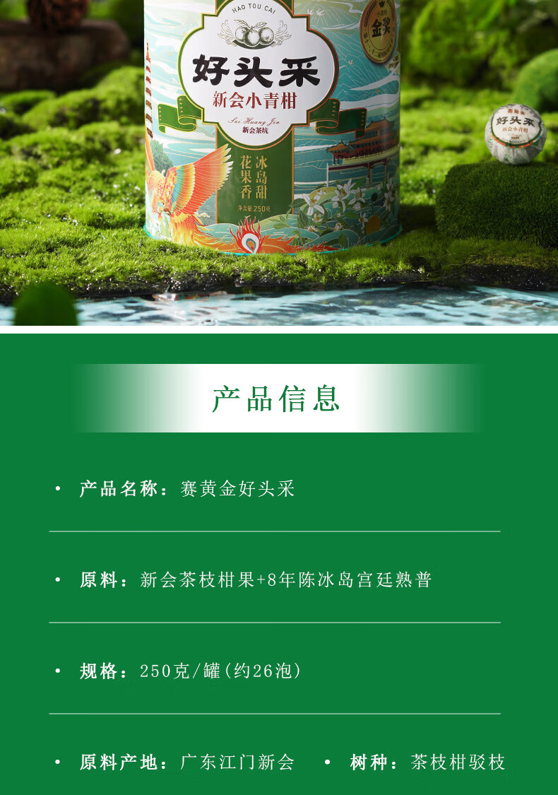 赛黄金 好头采新会茶坑小青柑陈皮柑普茶冰岛熟茶2023年250克盒装