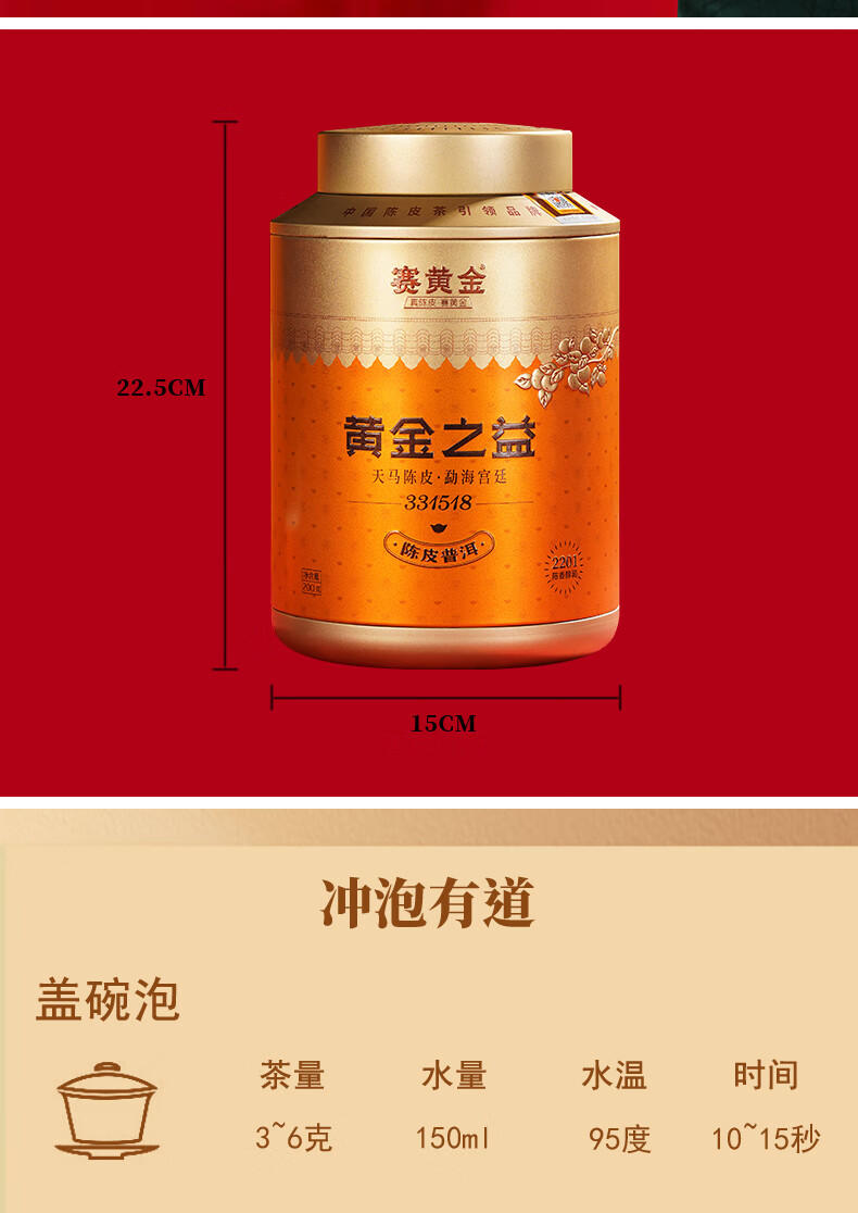 赛黄金 黄金之益新会天马陈皮普洱茶勐海宫廷古树茶罐装200g