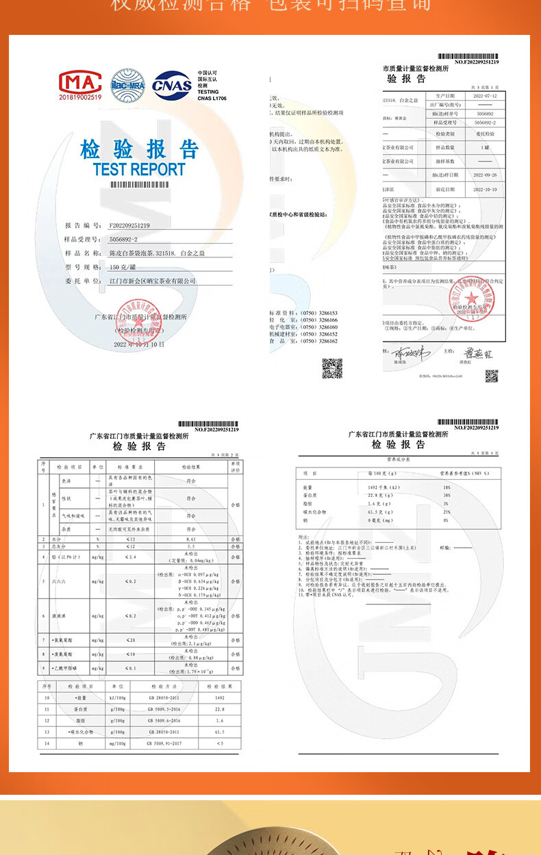 赛黄金 白金之益新会天马陈皮白茶磻溪贡眉白茶饼罐装150g