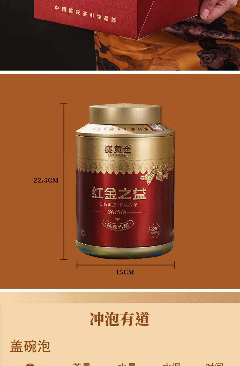 赛黄金 红金之益新会天马陈皮六堡茶梧州苍梧六堡茶罐装200g