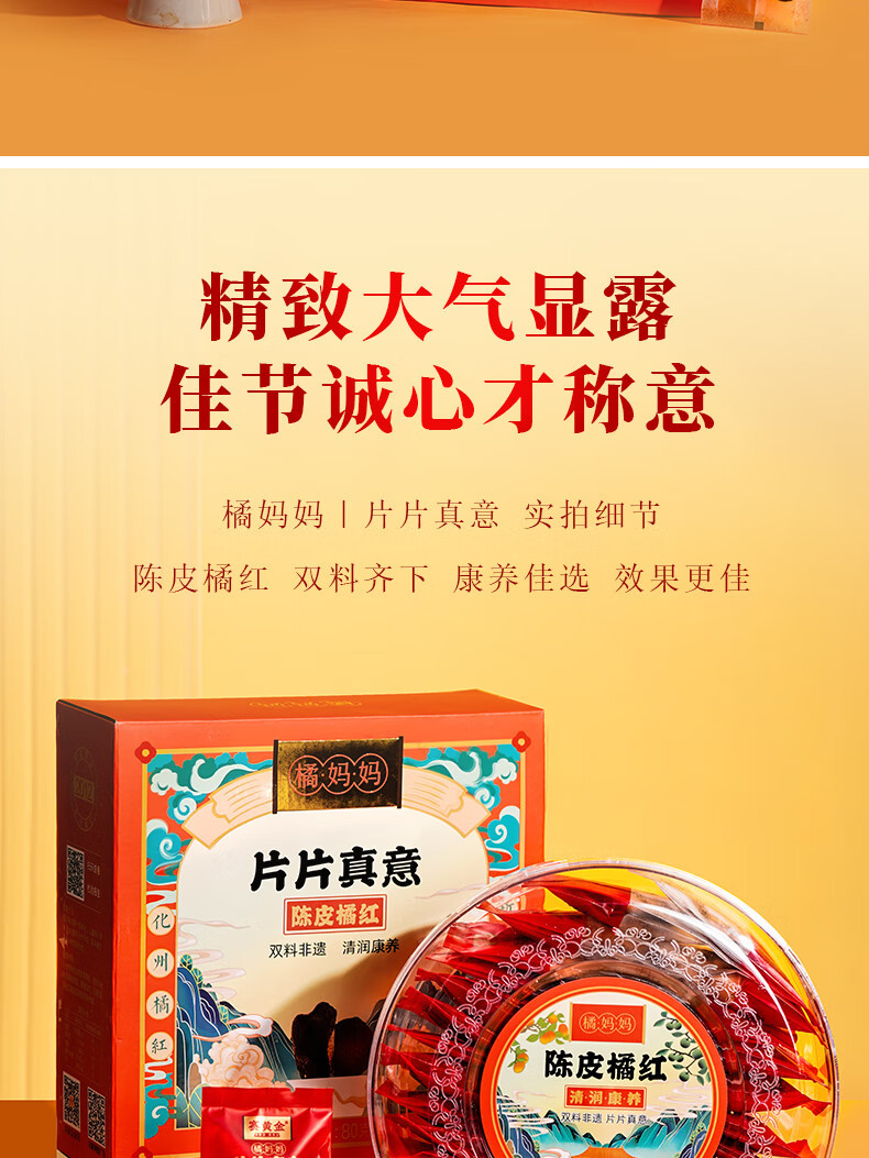 赛黄金 橘妈妈系列陈皮化州橘红广东新会特产80克盒装 赛黄金橘红