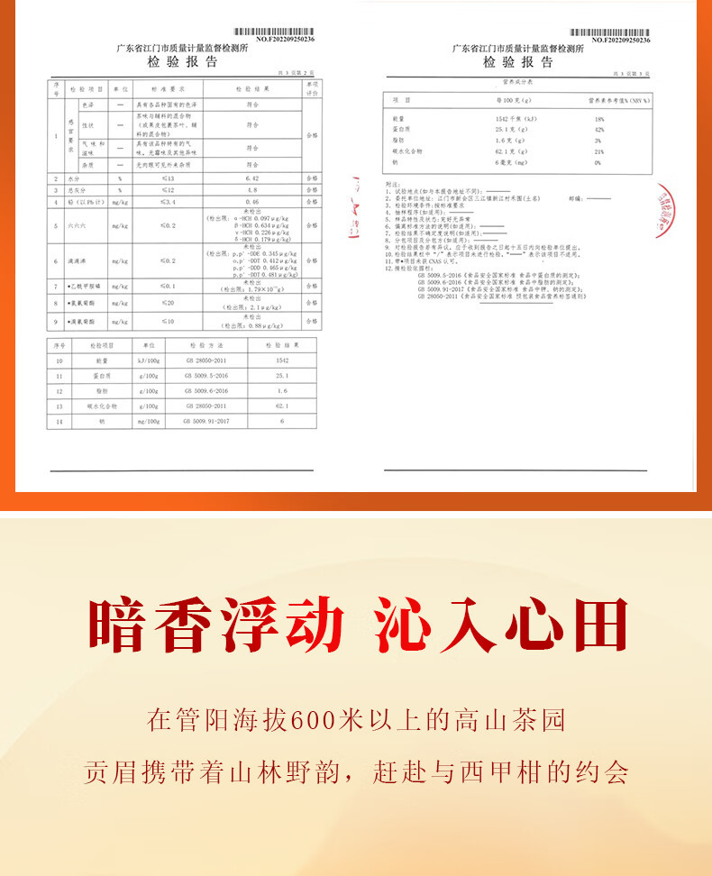 赛黄金 金涔留香新会西甲陈皮白茶管阳贡眉白茶200克礼盒装