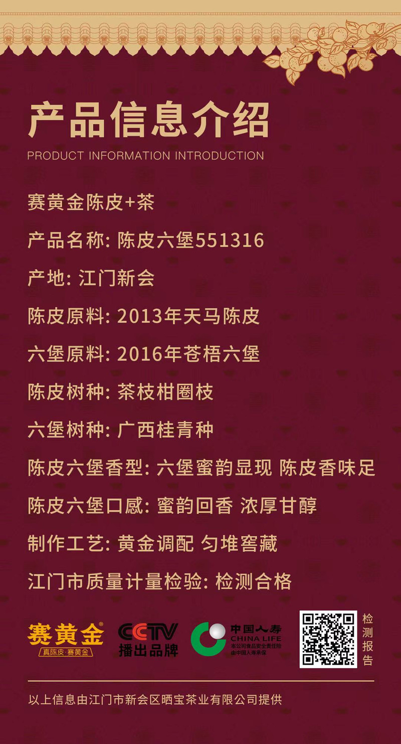 赛黄金 金凝雅韵新会天马陈皮六堡茶仓梧六堡茶小饼干礼盒装240g