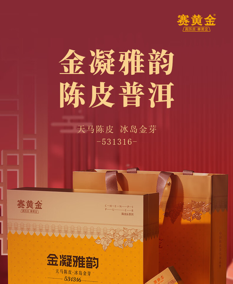 赛黄金 金凝雅韵新会天马陈皮黑茶安化天尖黑茶小饼干礼盒装240g